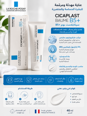 Roche-Posay Cicaplast Baume B5+ Repairing Balm 40ml