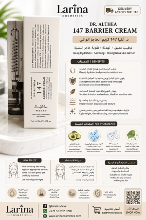 Dr. Althea 147 Barrier Cream 50ml د. ألثيا 147 كريم الحاجز الواقي – 50 مل