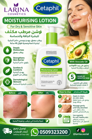 Cetaphil Moisturizing Lotion with Avocado Oil – لوشن سيتافيل المرطب 236 ml بزيت الأفوكادو