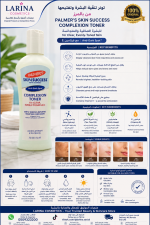 Palmer's Skin Success Complexion Toner 250ml