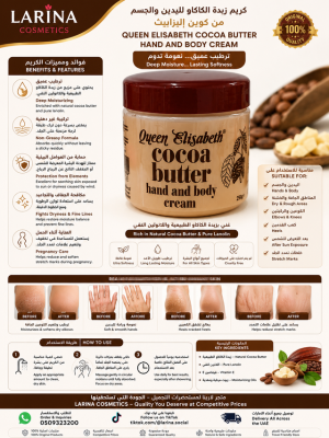Queen Elisabeth Cocoa Butter Hand & Body Cream 250ml