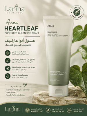 غسول أنوا هارتليف للتنظيف العميق للمسام 150 مل ANUA Heartleaf Pore Deep Cleansing Foam 150ml