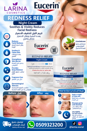 Eucerin Redness Relief Night Cream – كريم يوسيرين الليلي لتخفيف 48 g الاحمرار